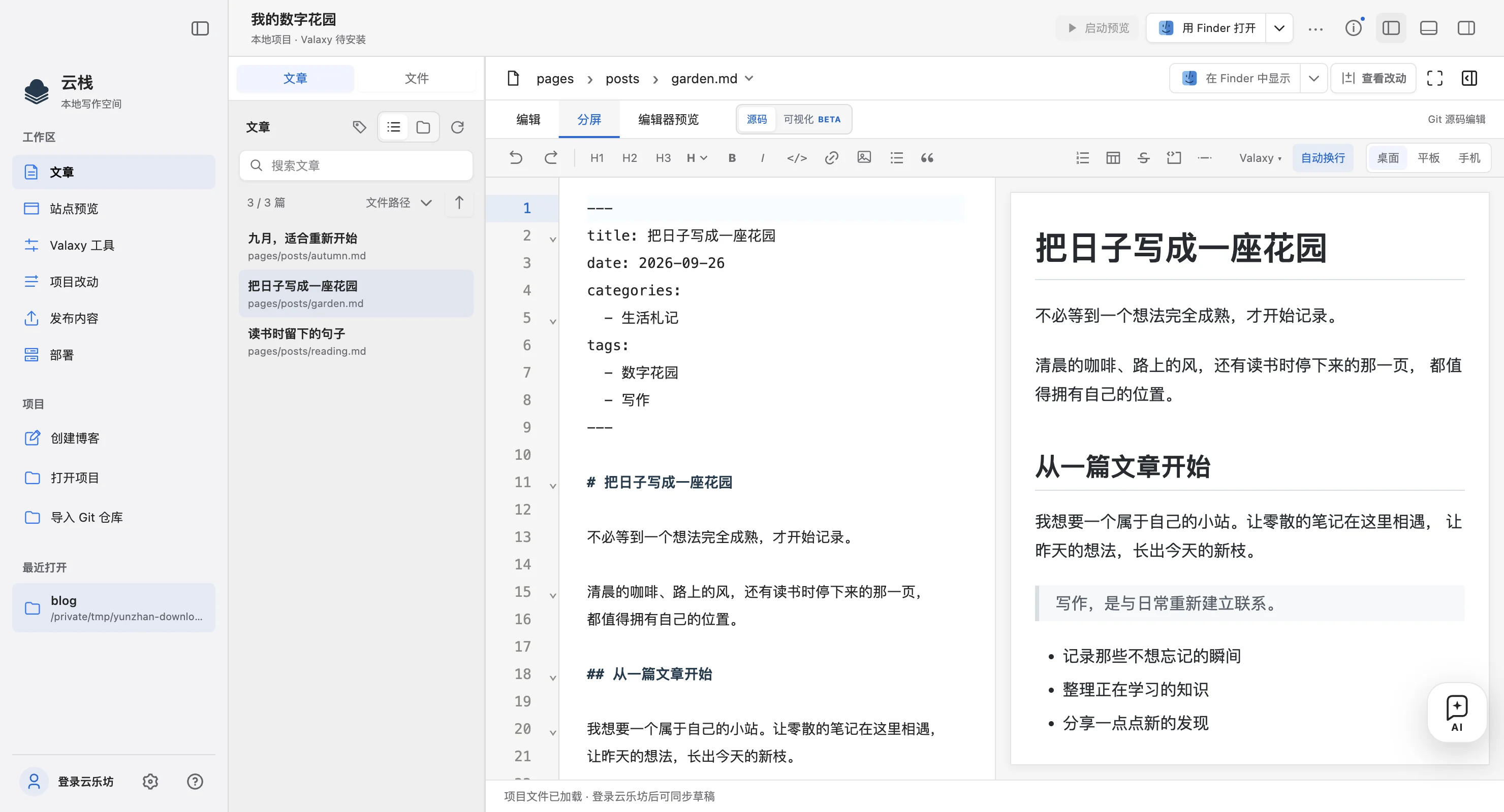 云栈桌面版：本地文章目录、Markdown 源码与文章预览并排显示